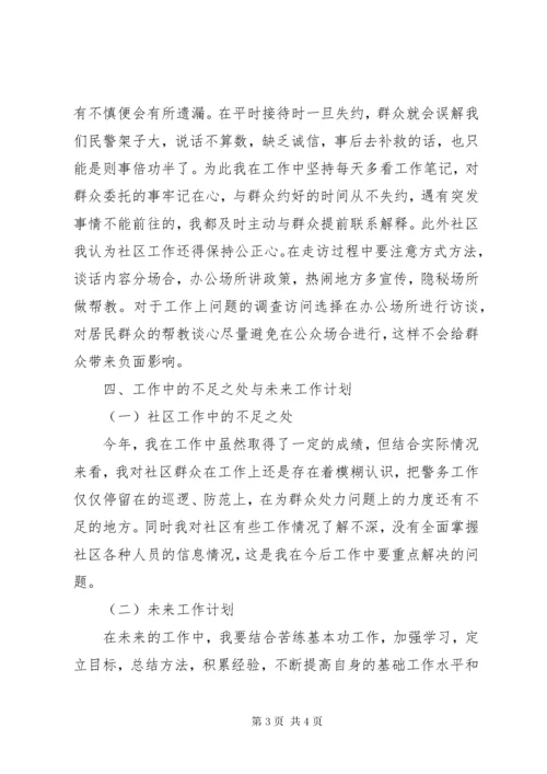 公安民警工作总结.docx