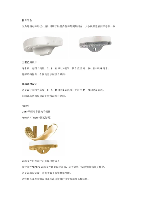 SLED单髁新器械操作基础手册非最终版.docx
