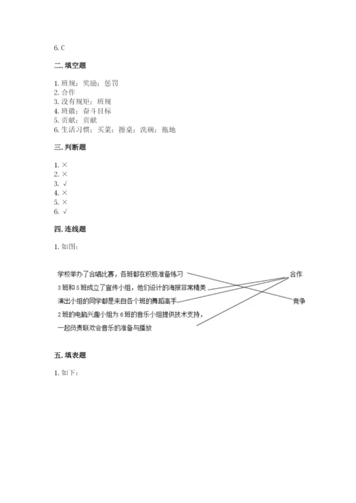 部编版四年级上册道德与法治期中测试卷附答案【能力提升】.docx