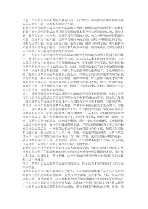 【精编】就业指导结课论文完整精选.docx