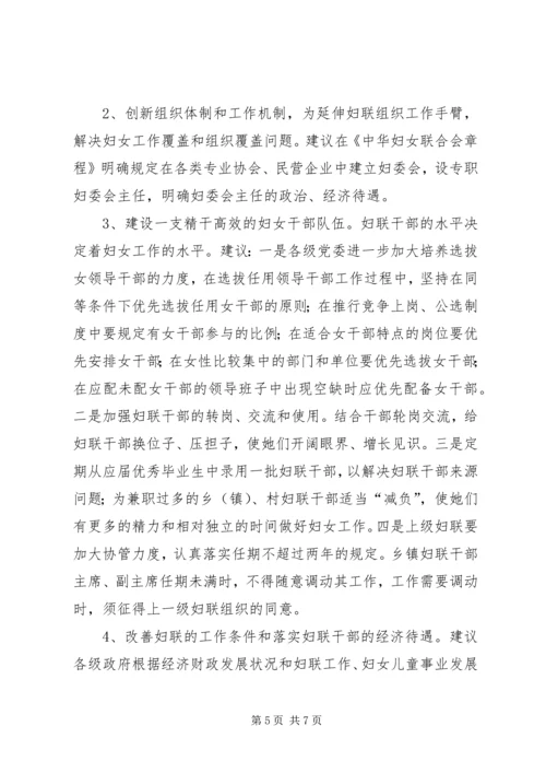基层妇联组织建设状况调研报告 (4).docx