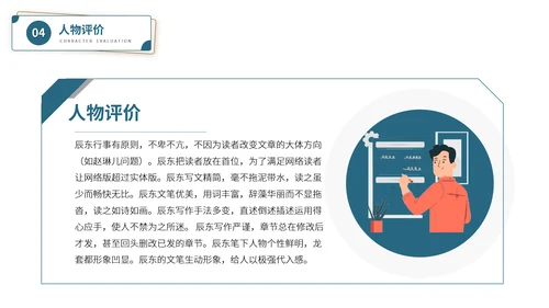 辰东网络小说作家名人介绍PPT模板