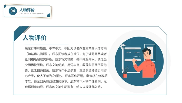 辰东网络小说作家名人介绍PPT模板