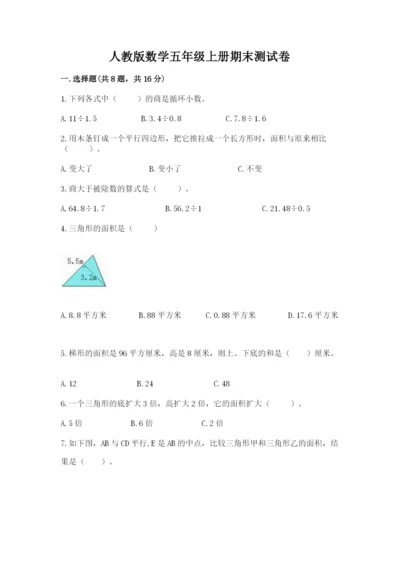 人教版数学五年级上册期末测试卷【培优b卷】.docx