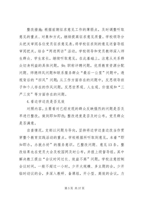 第一篇：学习教育听取意见环节自查报告.docx