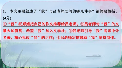 11《再塑生命的人》课件