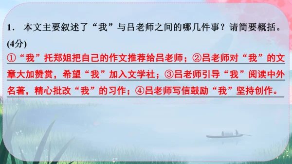 11《再塑生命的人》课件