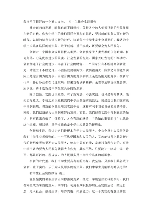 初中生社会实践报告.docx