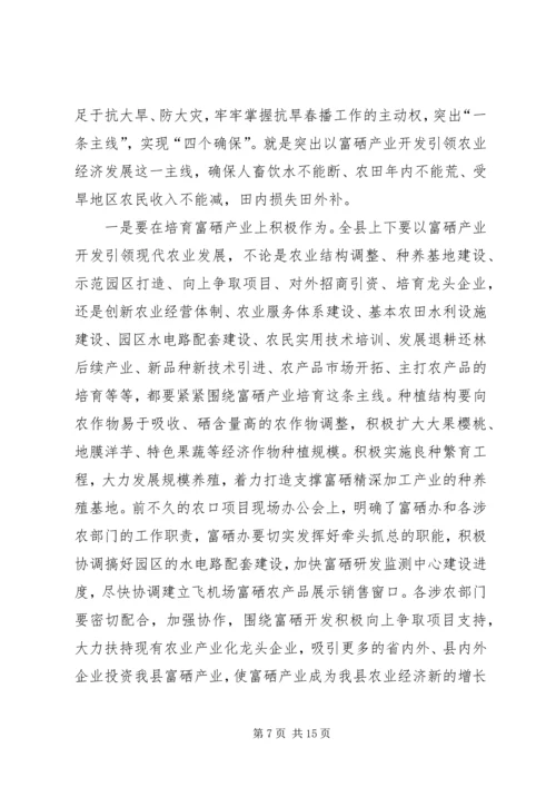 农口工作会议讲话 (2).docx