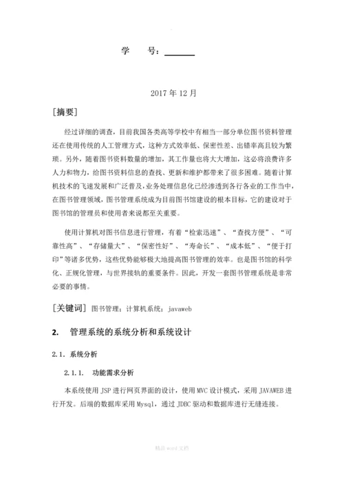 基于-WEB的毕业设计管理系统设计与实现文献综述.docx