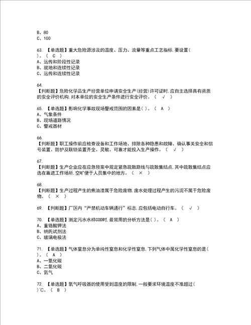 2022年光气及光气工艺复审考试及考试题库含答案第81期