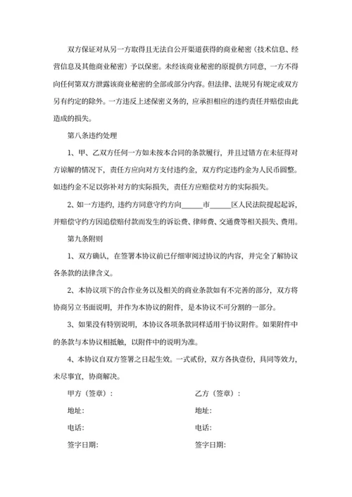 场地合作协议