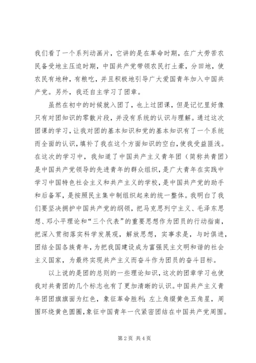 学习团课的心得体会.docx