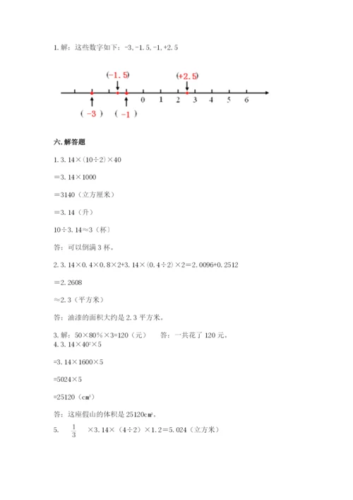 北京版六年级下册期末真题卷（精华版）.docx