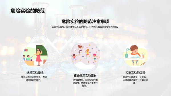 探究科学的奥秘