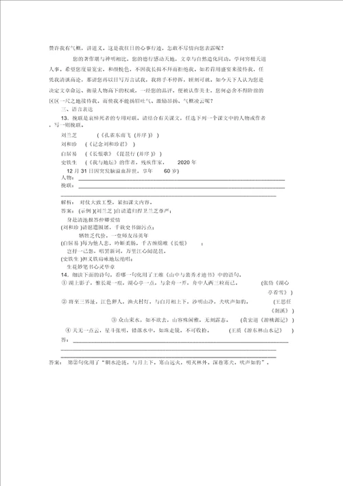 全新教程2020高中语文3.9山中与裴秀才迪书王维知能优化演练粤教版选修唐宋散文选读