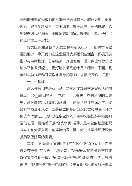 2021党员组织生活会个人发言材料