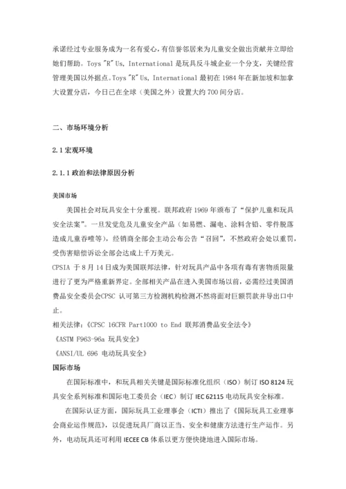 卖方市场调研报告模板.docx