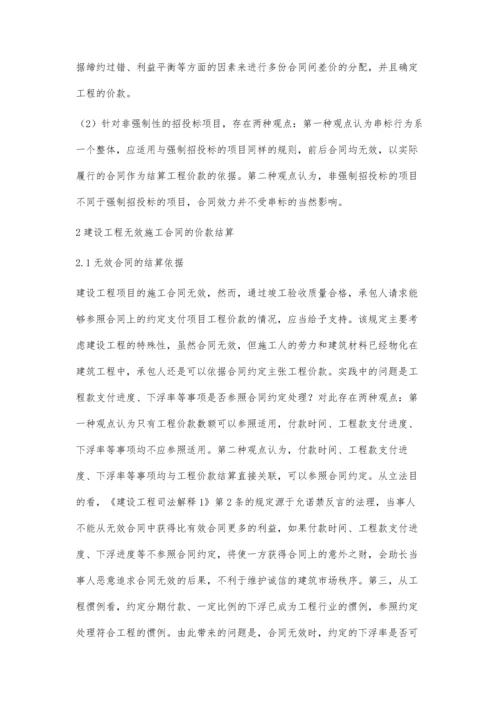 建设工程价款结算审判疑难问题研究.docx