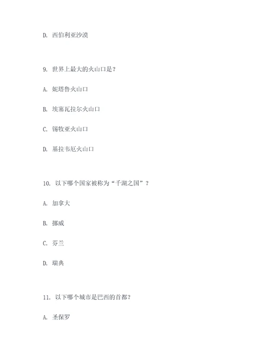 地理近年高考选择题