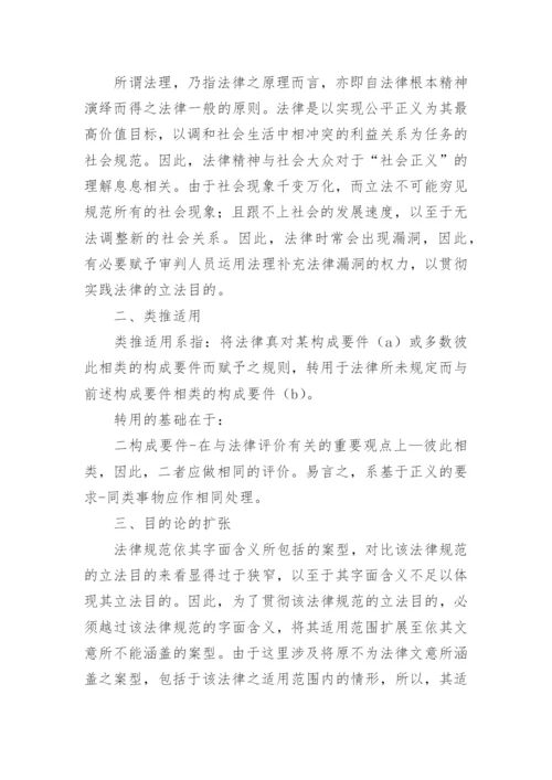 学年论文法学.docx