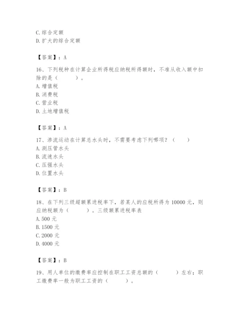 2024年国家电网招聘之经济学类题库及完整答案【夺冠系列】.docx