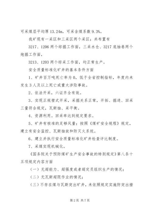 安全标准化三级达标验收现场整改报告[优秀范文5篇] (2).docx