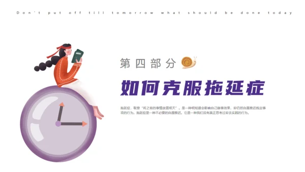 拒绝拖延症时间管理教育通用PPT模板