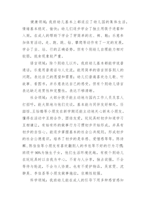 第一学期中班班务工作计划.docx
