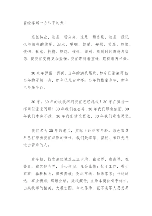 八一战友联谊会会长致辞(精选5篇).docx