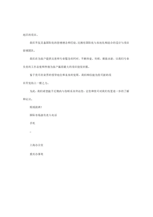 公司拜访函范文