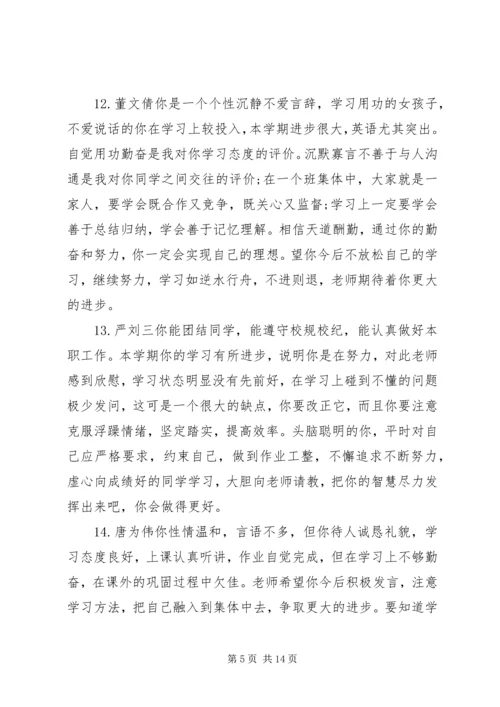 初二学生数学老师评语.docx