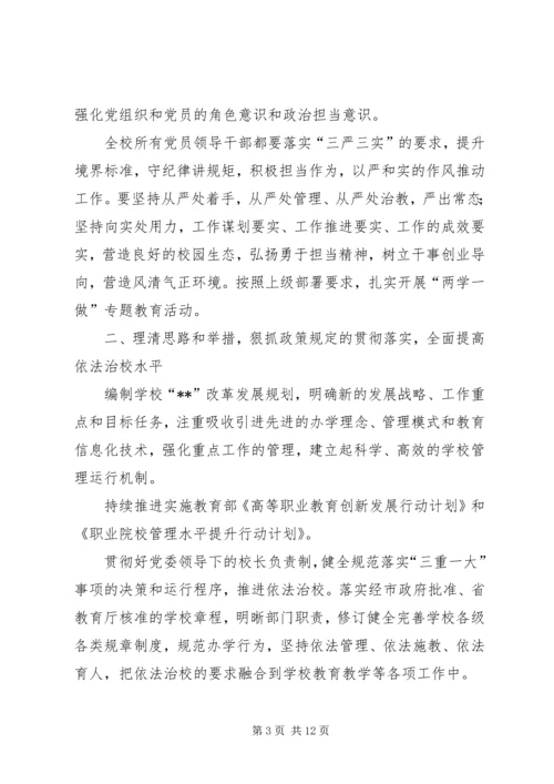 职业学院委员会工作计划.docx