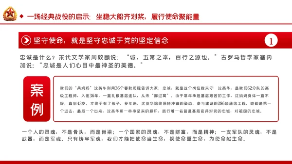 把强军报国的使命担当铆在岗位上爱岗敬业部队教育PPT