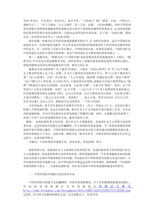 新闻记者职业道德建设研究毕业论文.docx