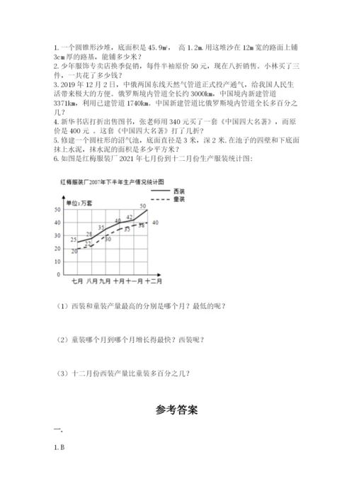 最新北师大版小升初数学模拟试卷附参考答案【a卷】.docx