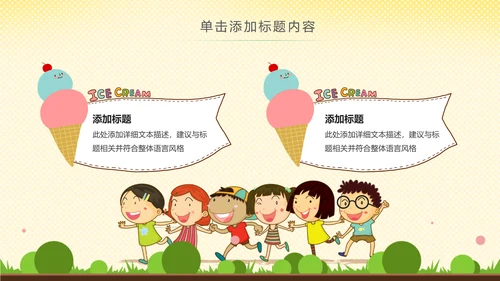 卡通幼儿园读书阅读分享好书推荐PPT模板
