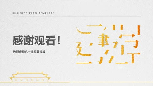 白色纹理风简约爱国建党党政宣传PPT模板