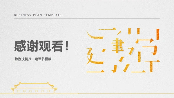 白色纹理风简约爱国建党党政宣传PPT模板