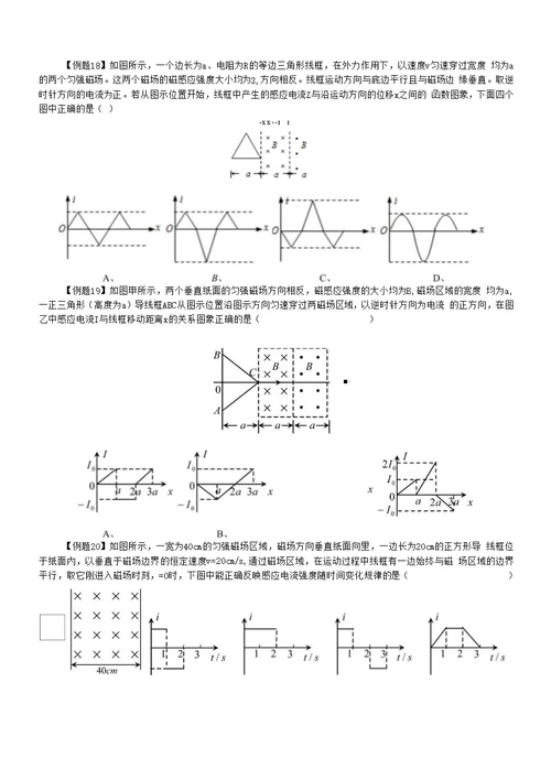 高二物理电磁感应、自感、电磁感应综合复习