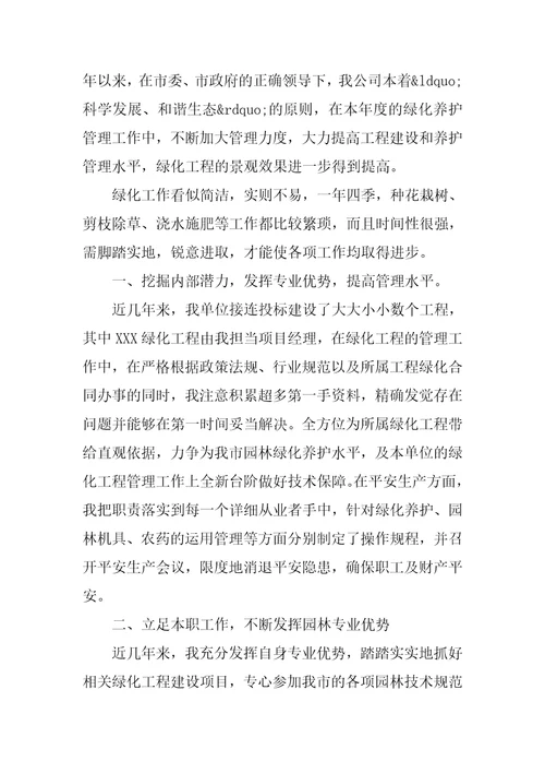 园林施工实习后的心得体会