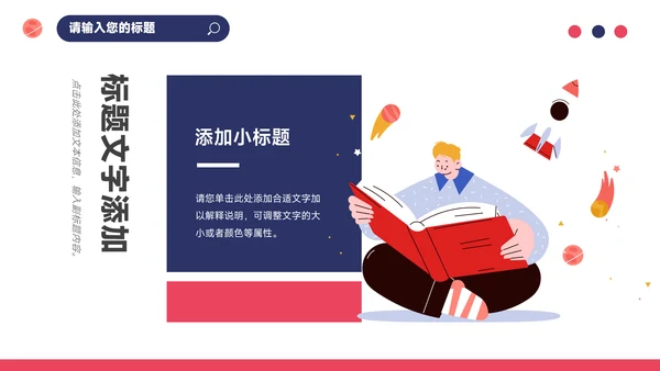 红蓝插画个性读书分享会PPT模板