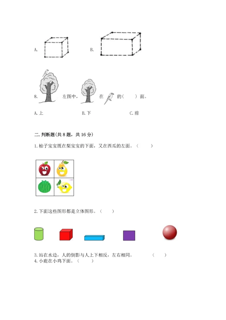 人教版一年级上册数学期中测试卷及参考答案【能力提升】.docx