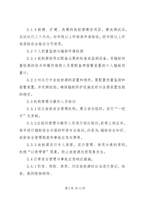 介入科放射源安全管理制度.docx