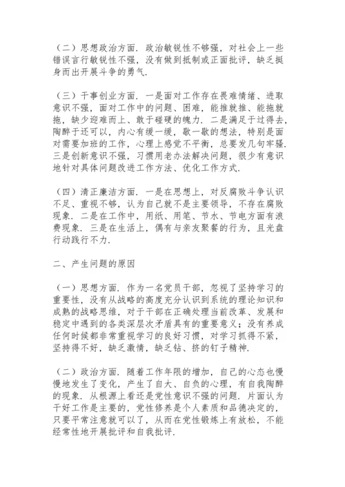 以案促改个人剖析材料及整改措施范文七篇.docx