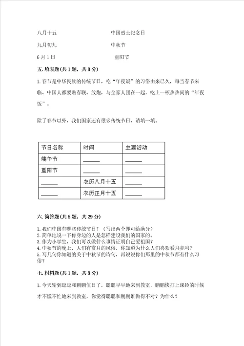 2022二年级上册道德与法治期中测试卷附答案基础题