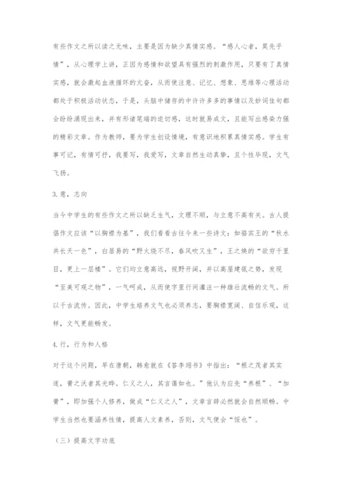 刍议轻负高效写作模式的构建.docx