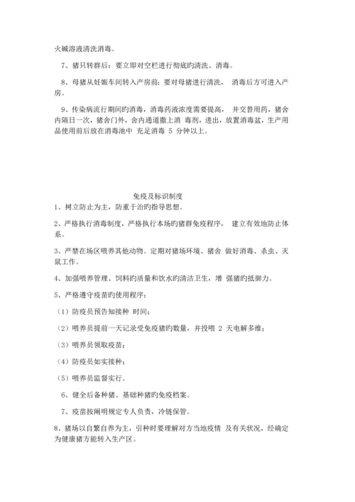 养殖场规章制度.docx