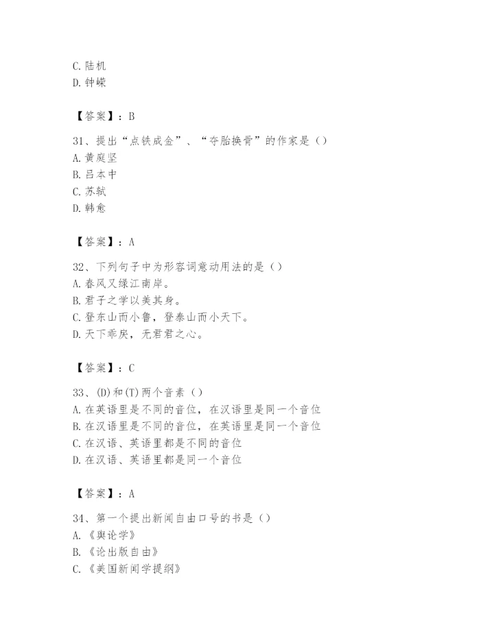 2024年国家电网招聘之文学哲学类题库精品【综合题】.docx