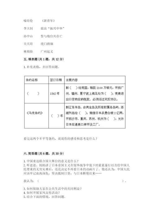 部编版五年级下册道德与法治期末测试卷附参考答案（轻巧夺冠）.docx